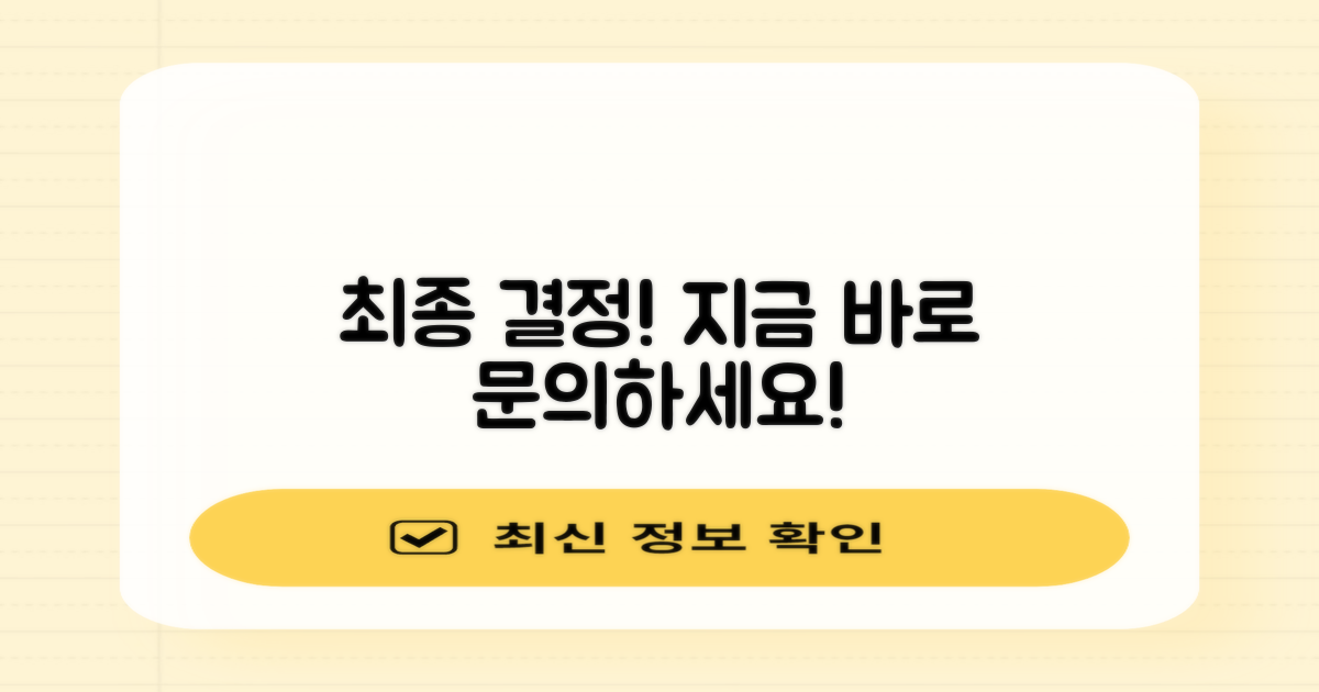최종 결정! 지금 바로 문의하세요!