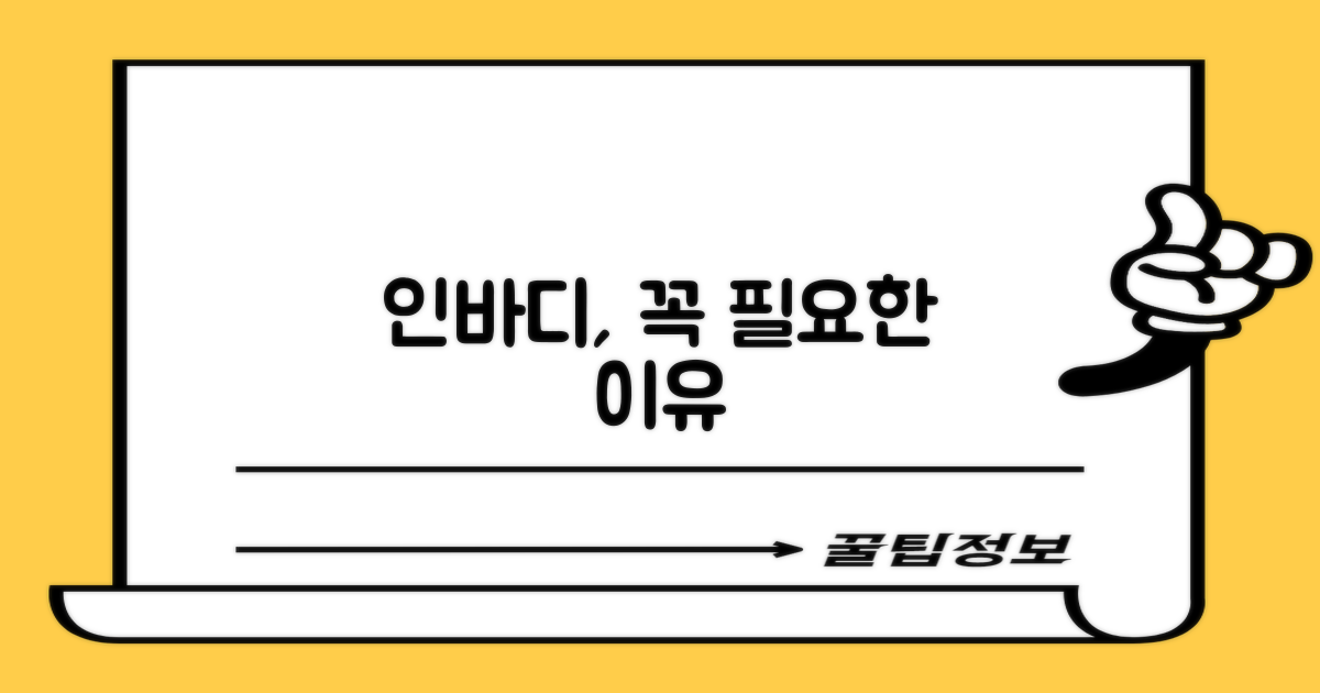 인바디, 여기서 왜 할까?