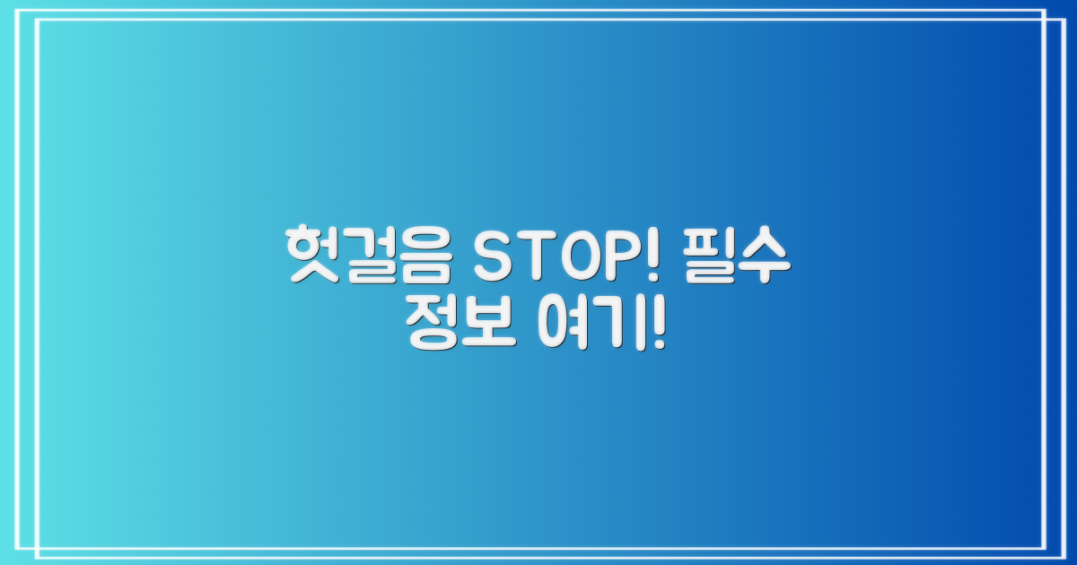 헛걸음 막는 필수 정보는?