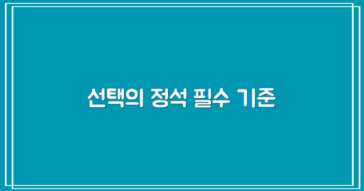 어떤 기준으로 골라야 할까?