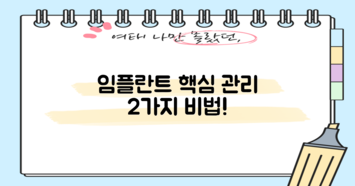 임플란트 관리 2가지 핵심 팁