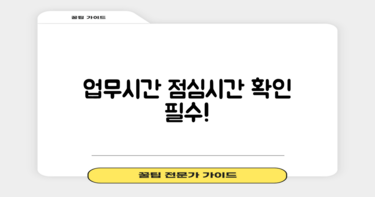 업무시간, 점심시간 확인!