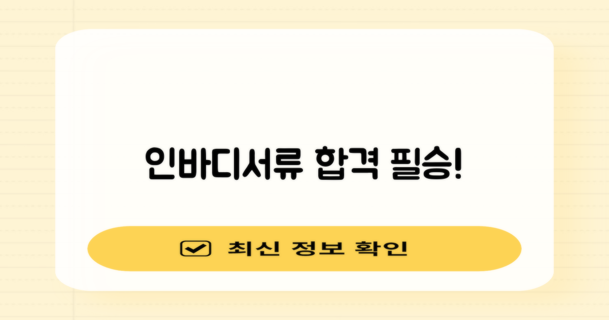 인바디/서류, 완벽 준비!