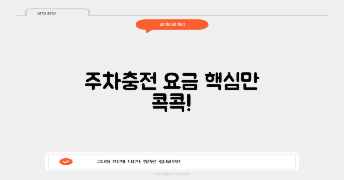 주차/충전 요금 체계는?