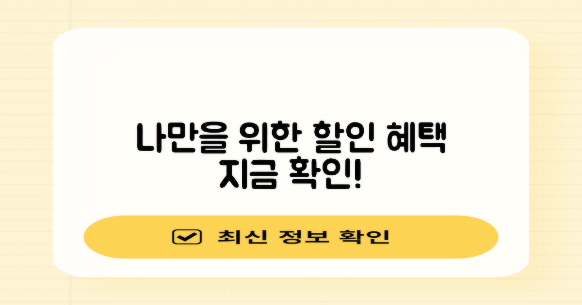 내게 맞는 할인 혜택 찾으세요!