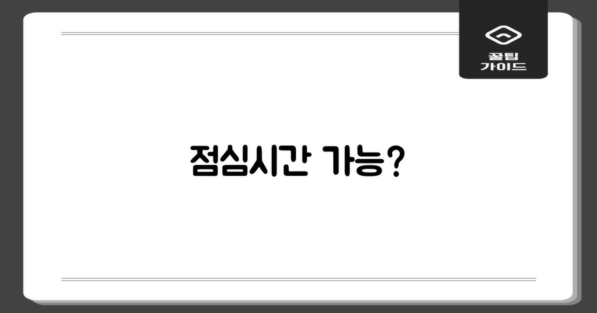 점심시간에 될까요?