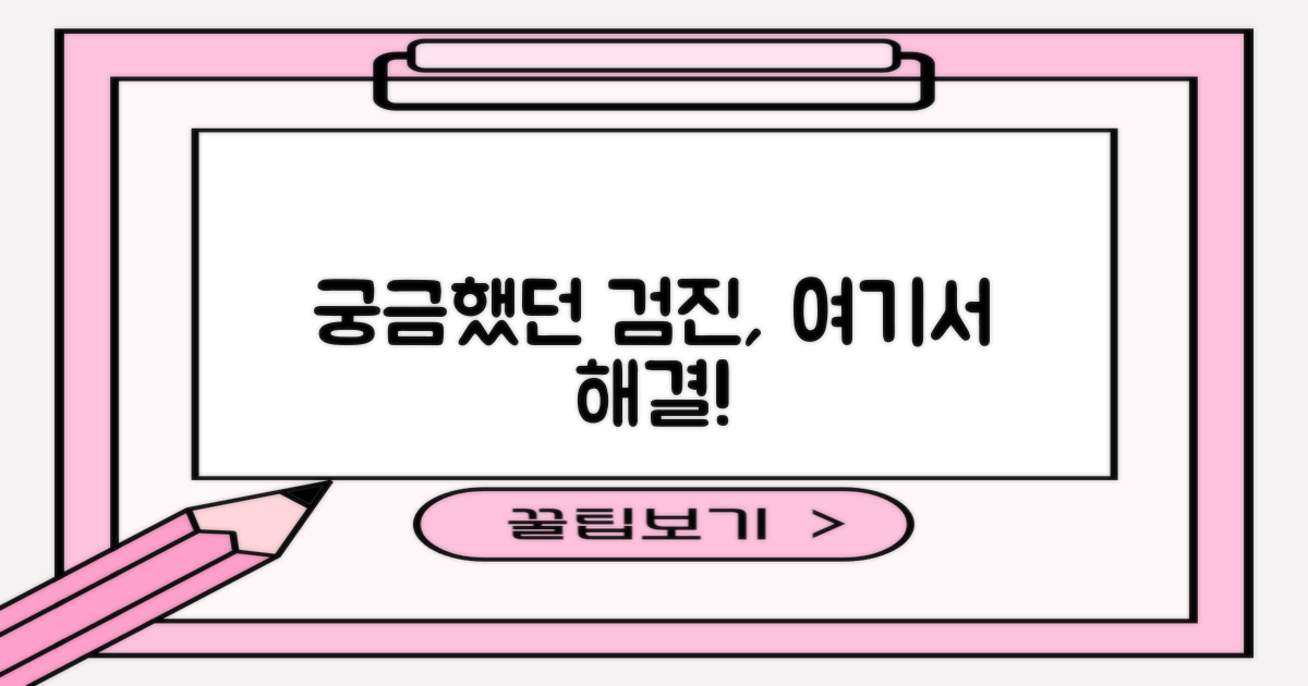 어떤 검진이 가능할까요?