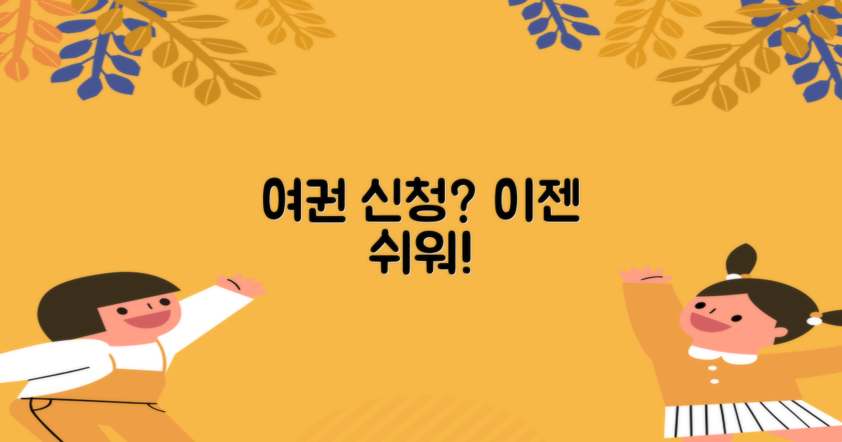 여권 신청, 어렵지 않을까?