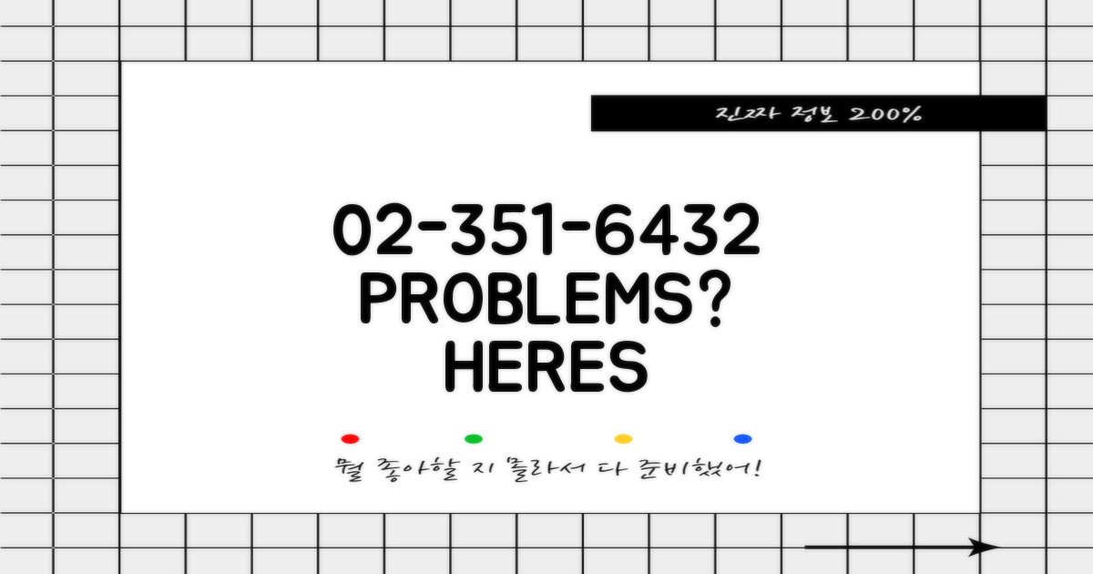 02-351-6432, 뭘 해결할까?