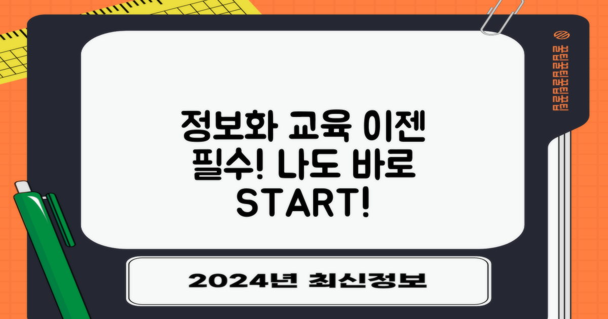 정보화 교육, 나도 받을까?