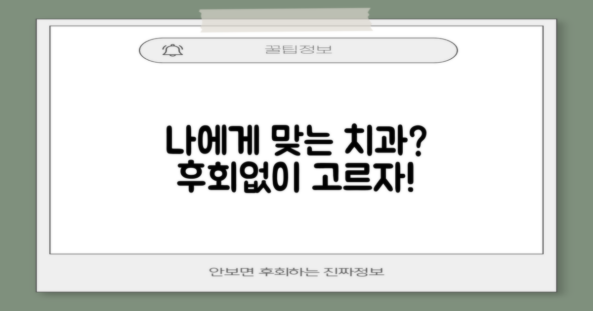 나에게 맞는 치과, 어떻게 찾을까요?