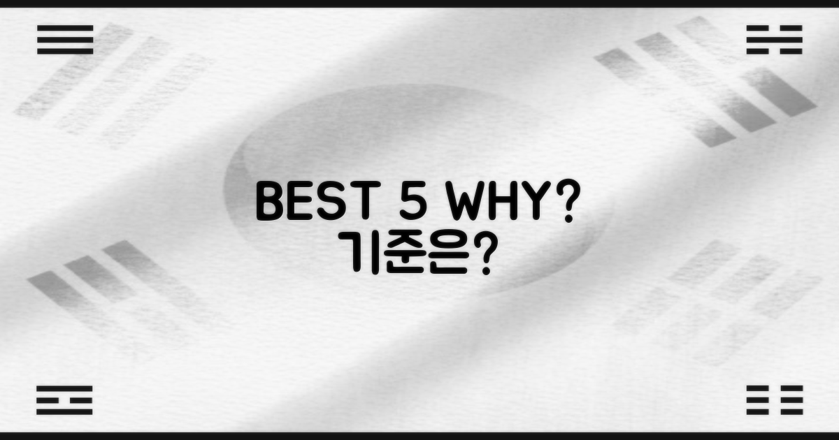 BEST 5, 어떤 기준으로 뽑혔을까요?