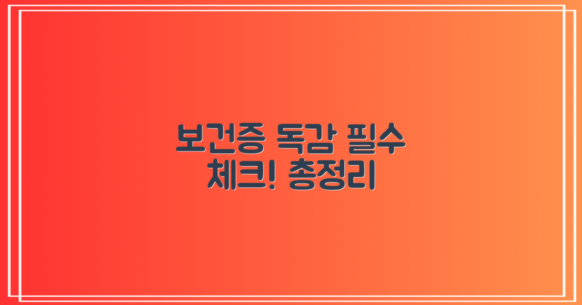 보건증, 독감 접종 꼭 해야 할까요?