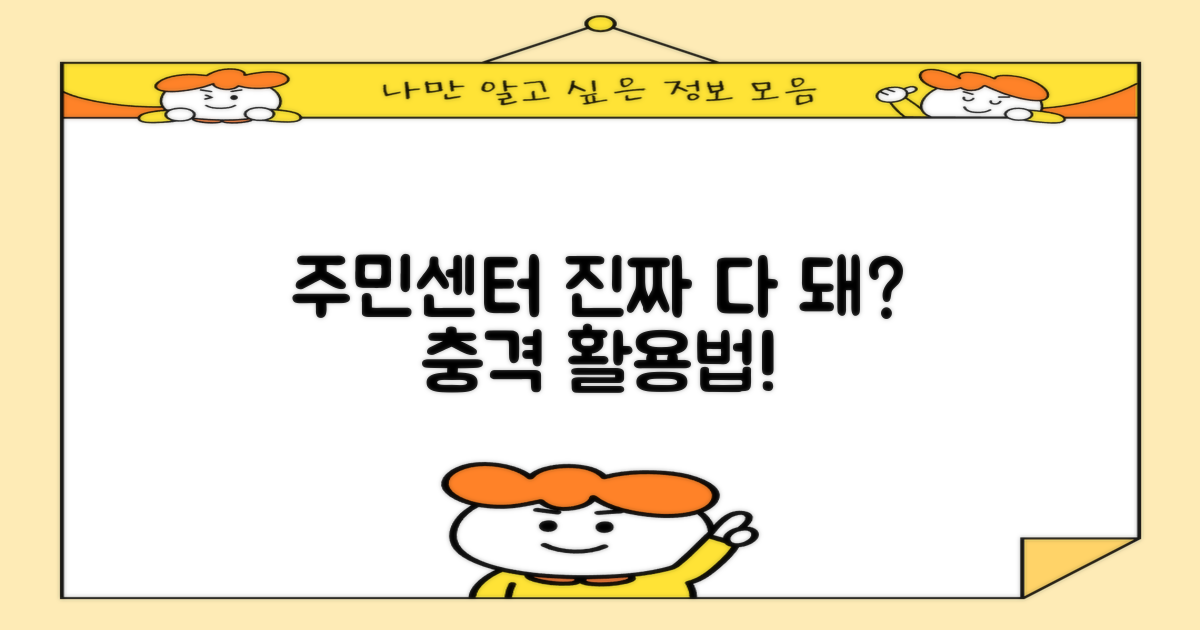 주민센터, 어디까지 가능할까?