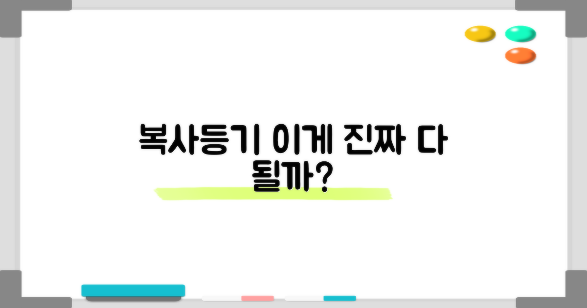 복사·등기, 정말 다 될까?