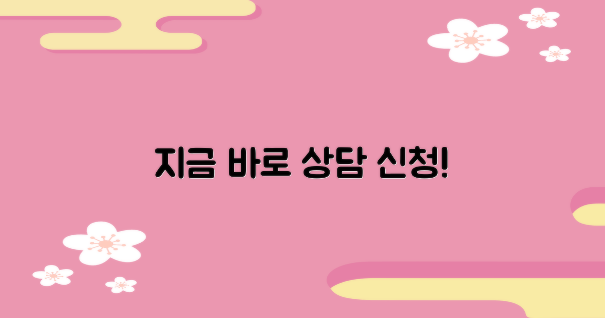 지금 바로 상담 신청하세요!