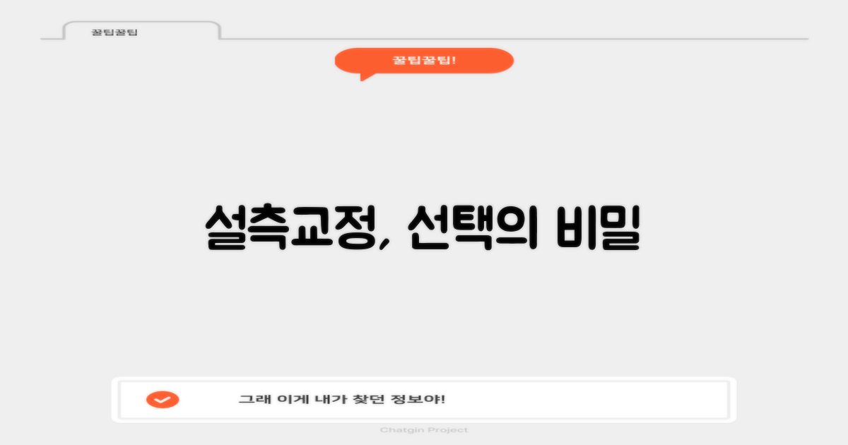 설측교정, 왜 선택할까요?